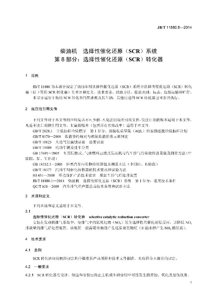JB/T 11880.8-2014 标准预览