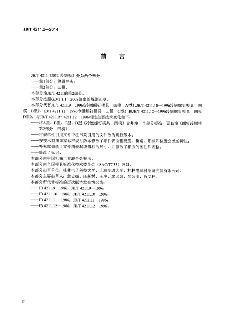 JB/T 4211.2-2014 标准预览