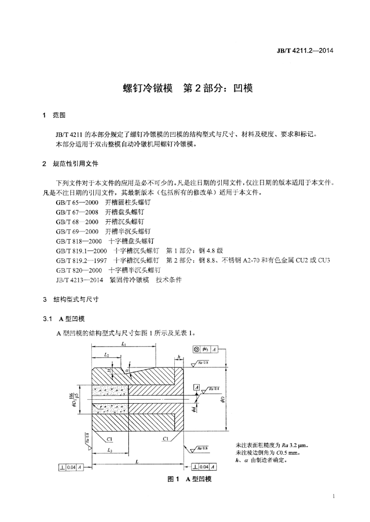 JB/T 4211.2-2014 标准预览
