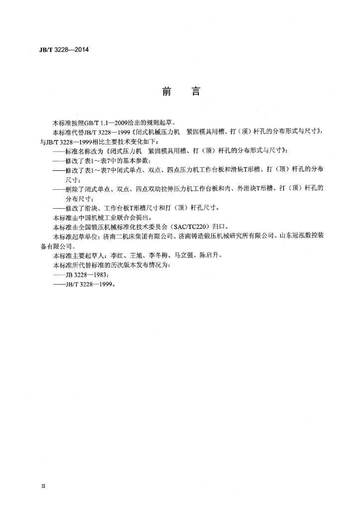 JB/T 3228-2014 标准预览