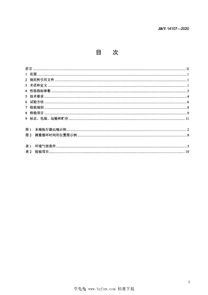 JB/T 14107-2020 标准预览