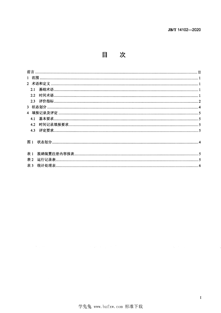 JB/T 14102-2020 标准预览