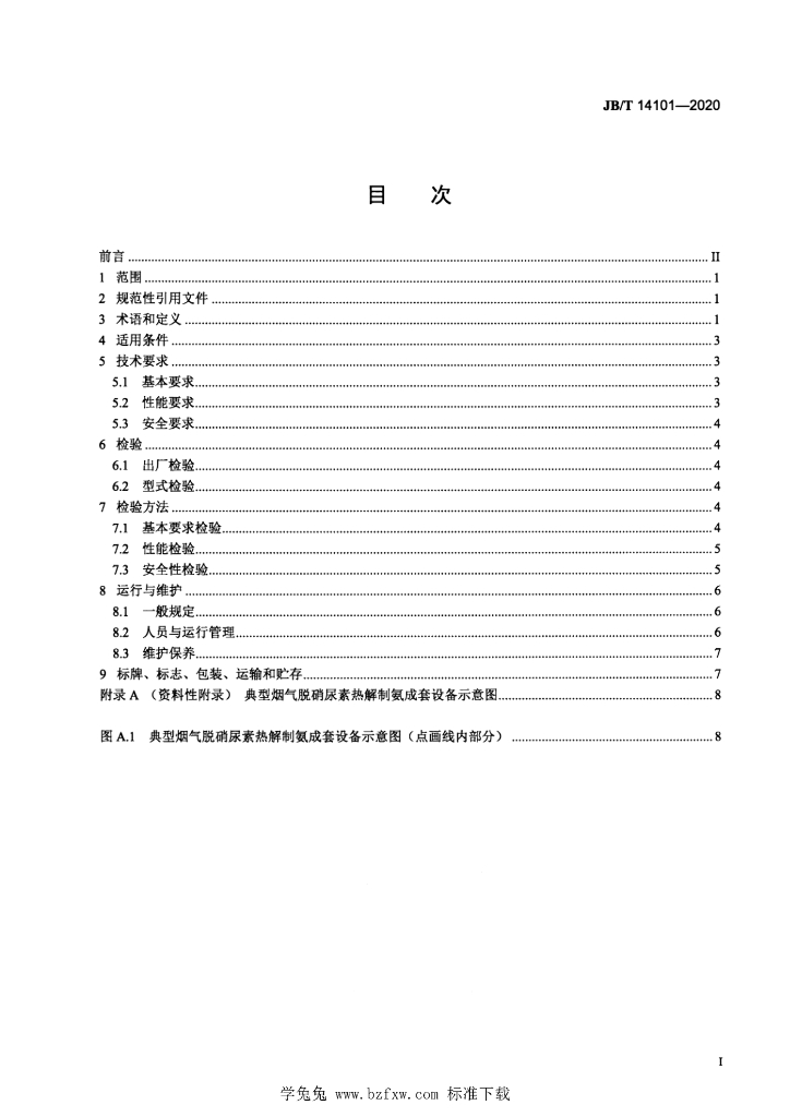 JB/T 14101-2020 标准预览