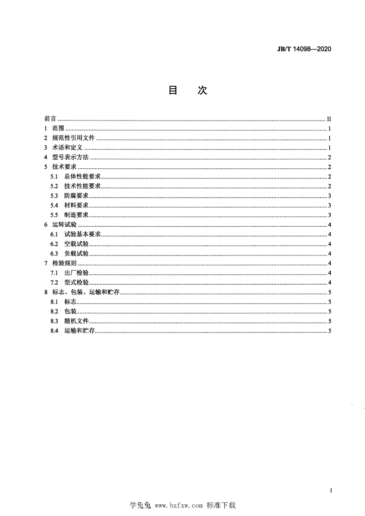 JB/T 14098-2020 标准预览