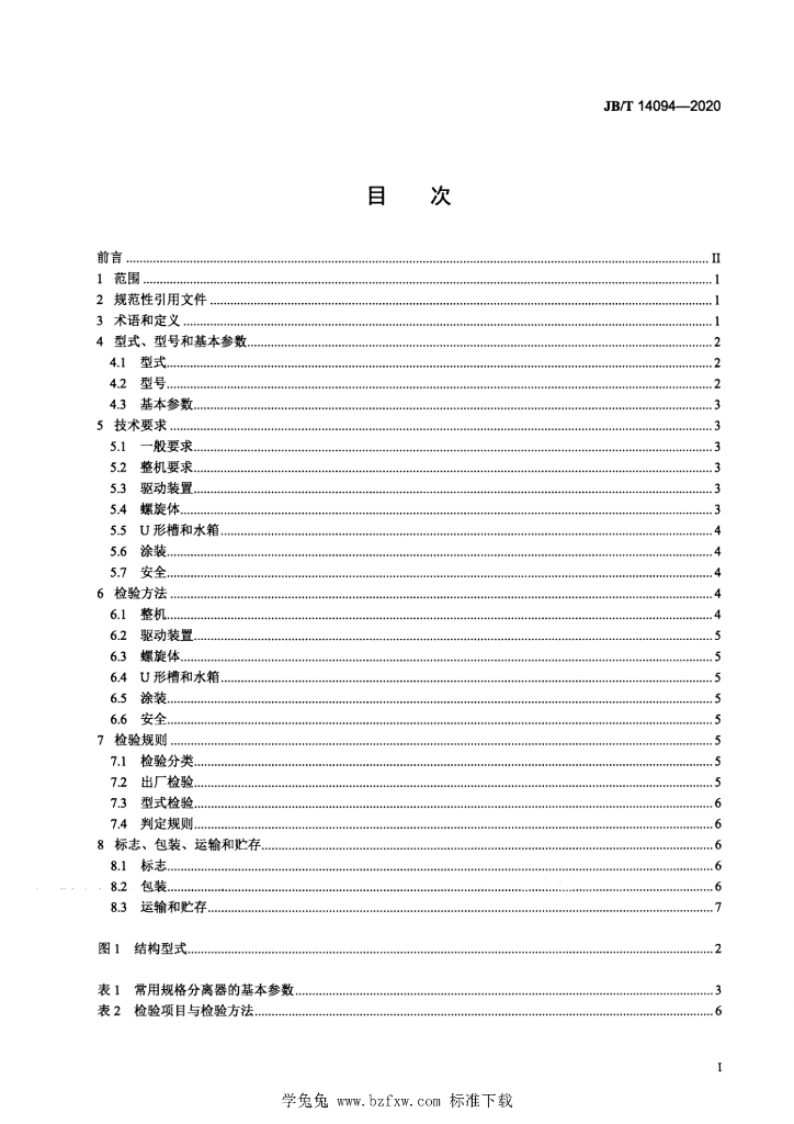 JB/T 14094-2020 标准预览
