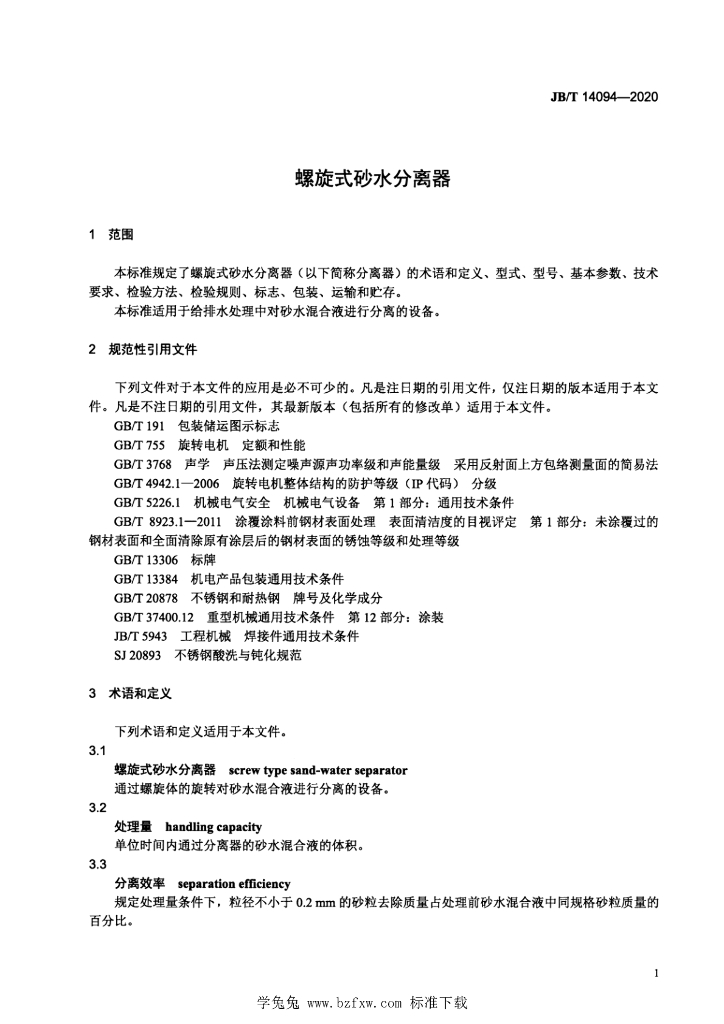 JB/T 14094-2020 标准预览