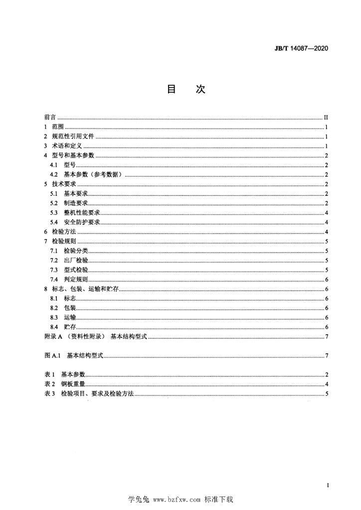 JB/T 14087-2020 标准预览