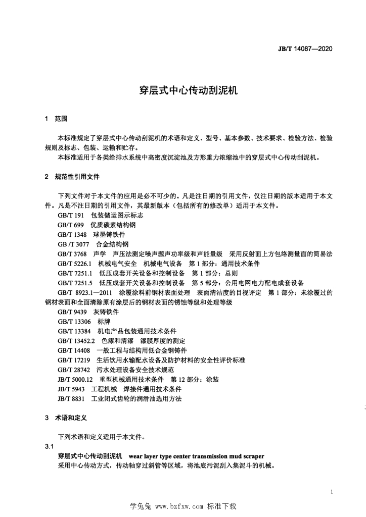 JB/T 14087-2020 标准预览