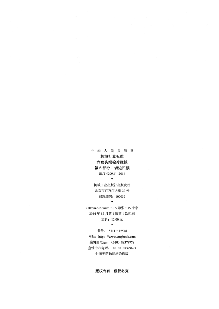 JB/T 4209.6-2014 标准预览