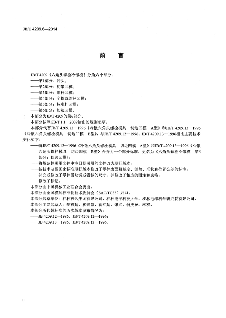JB/T 4209.6-2014 标准预览