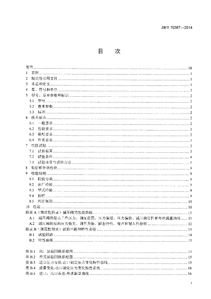 JB/T 10367-2014 标准预览