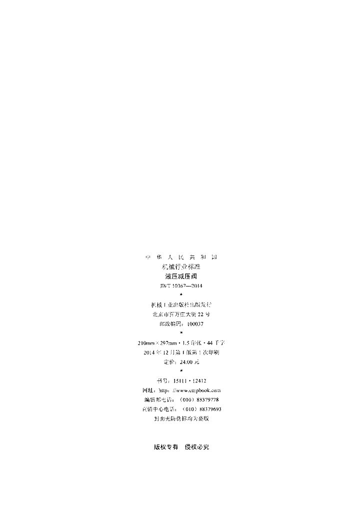 JB/T 10367-2014 标准预览