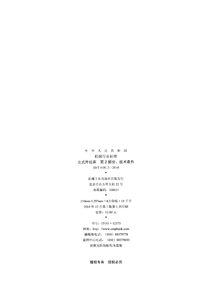 JB/T 4181.2-2014 标准预览