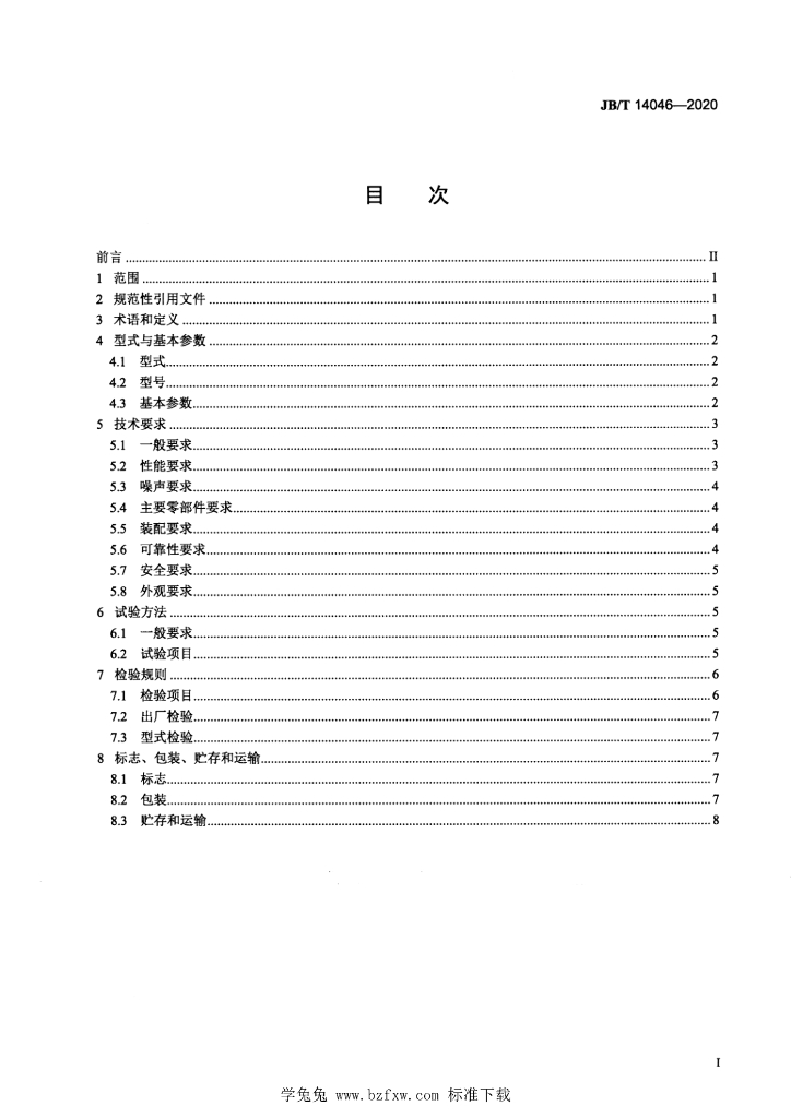 JB/T 14046-2020 标准预览