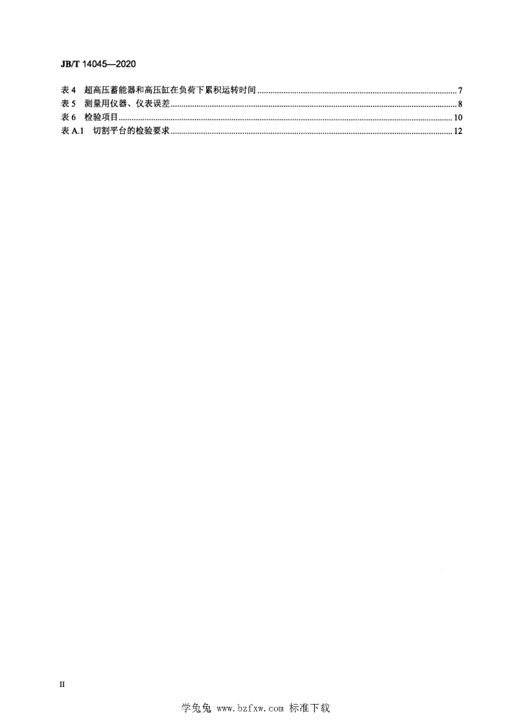 JB/T 14045-2020 标准预览