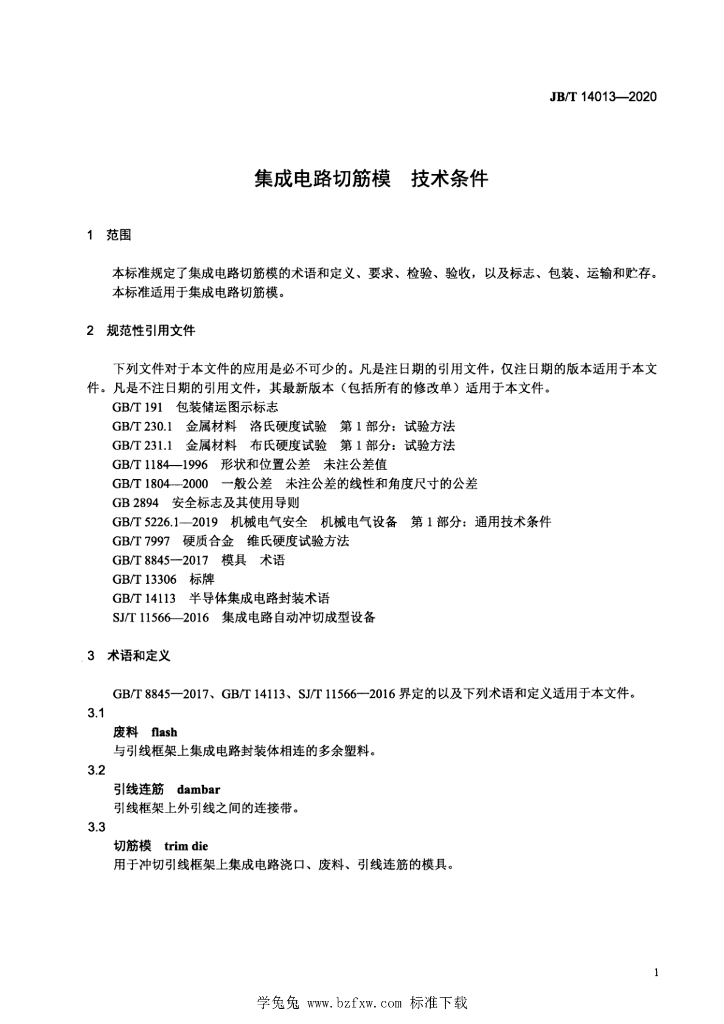 JB/T 14013-2020 标准预览