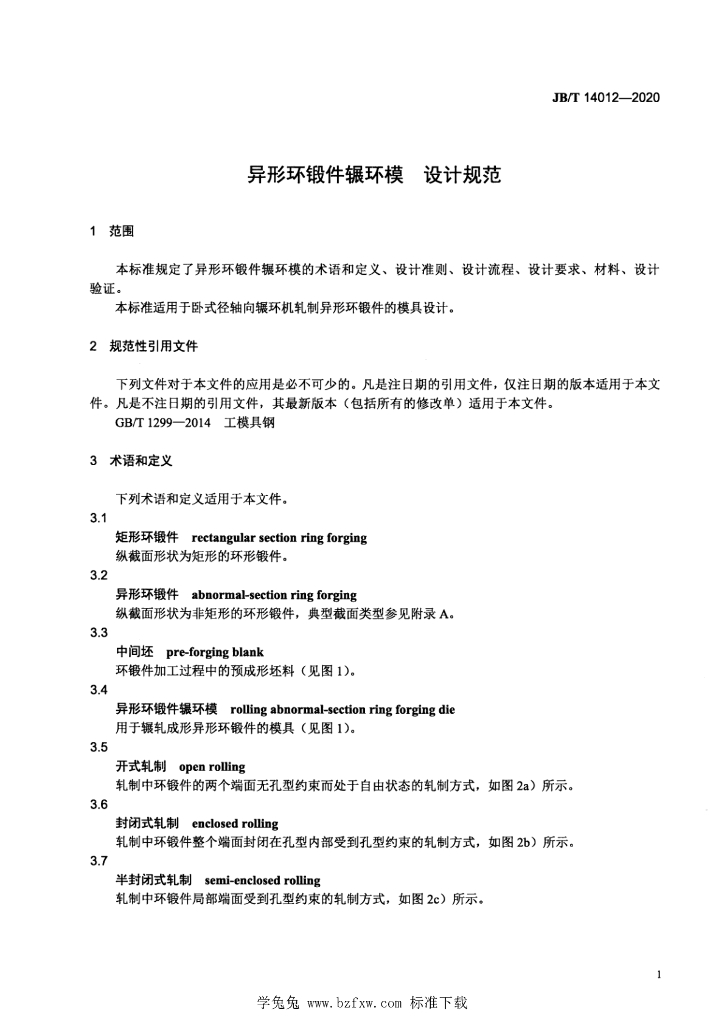 JB/T 14012-2020 标准预览