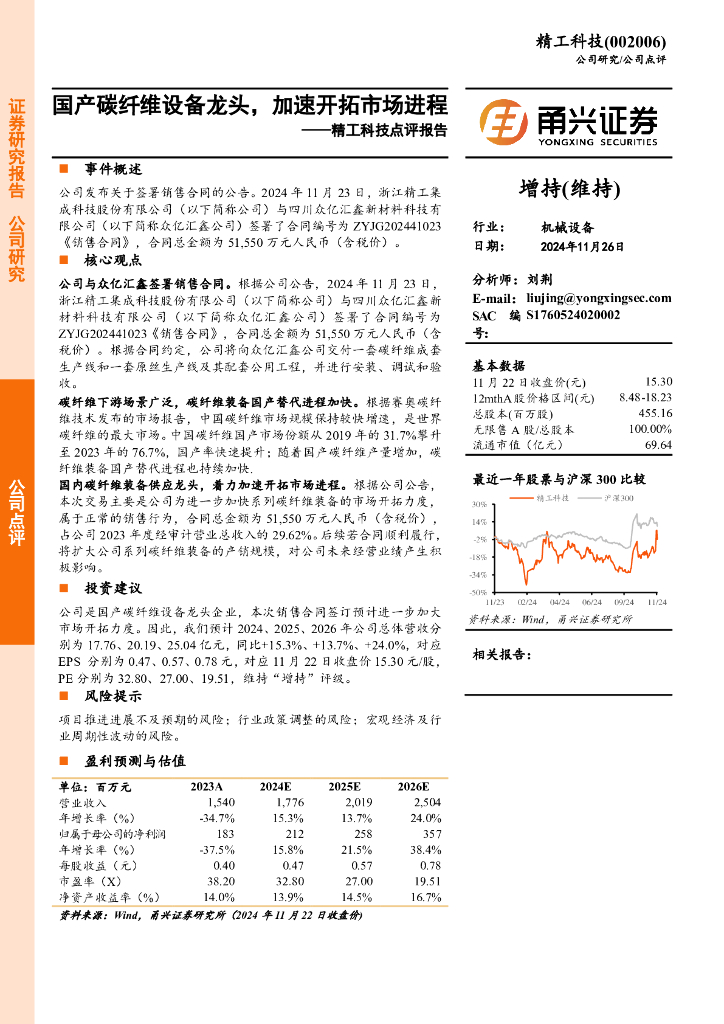 甬兴证券：精工科技点评报告：国产碳纤维设备龙头，加速开拓市场进程