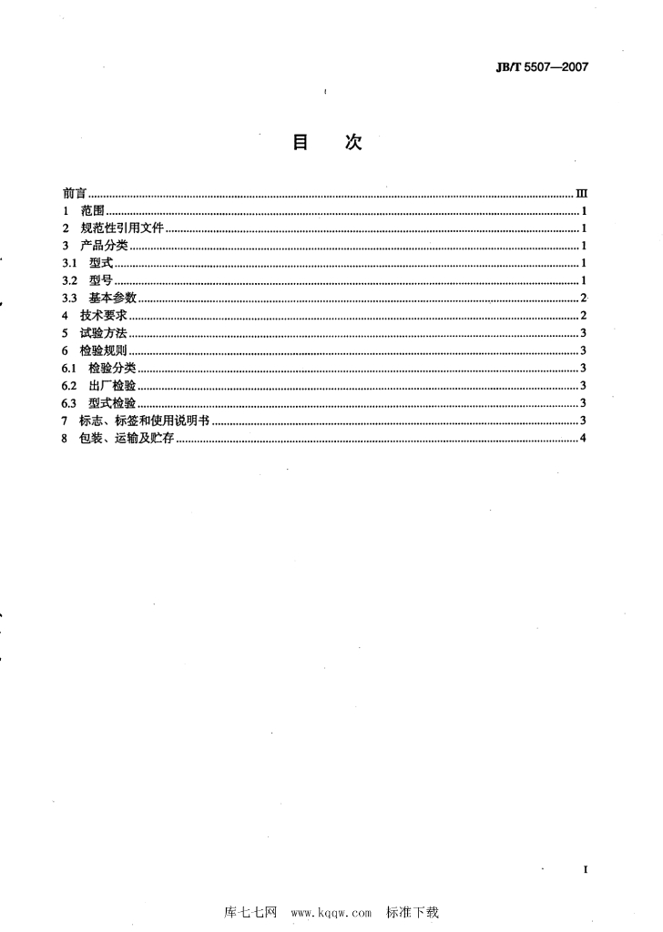 JB/T 5507-2007 标准预览