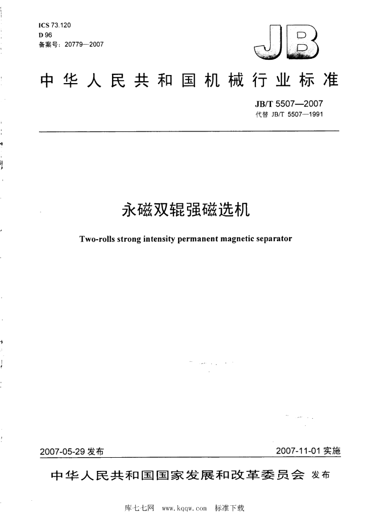 JB/T 5507-2007 标准预览