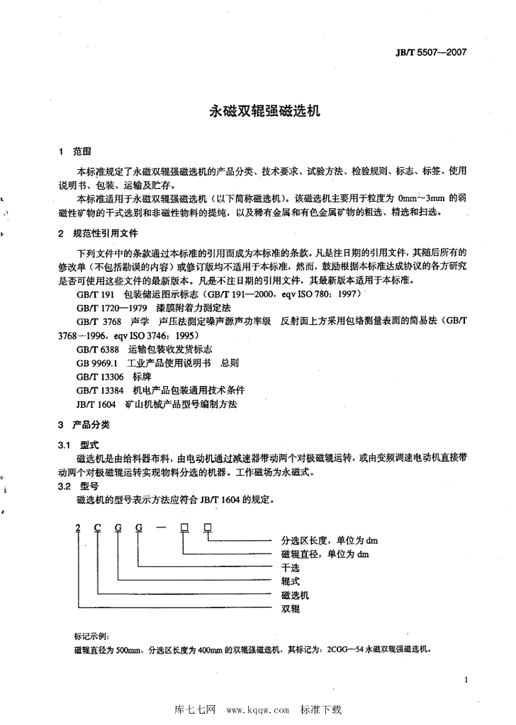 JB/T 5507-2007 标准预览