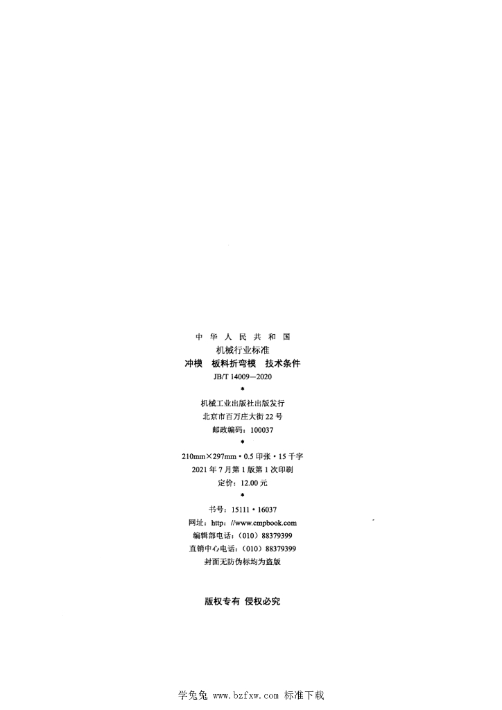JB/T 14009-2020 标准预览
