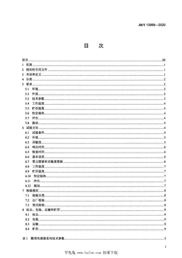 JB/T 13999-2020 标准预览