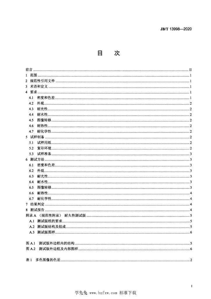 JB/T 13998-2020 标准预览