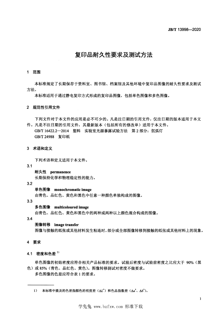 JB/T 13998-2020 标准预览