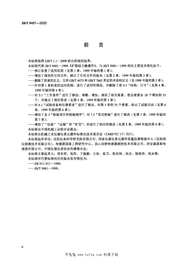JB/T 9481-2020 标准预览