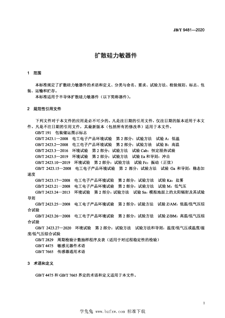 JB/T 9481-2020 标准预览