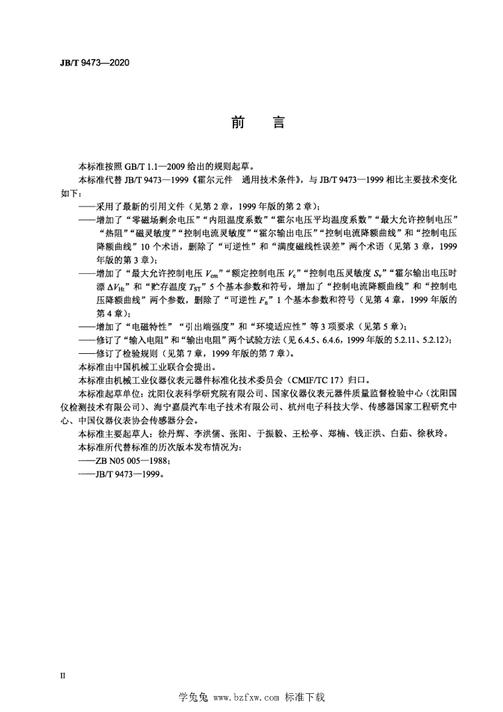 JB/T 9473-2020 标准预览