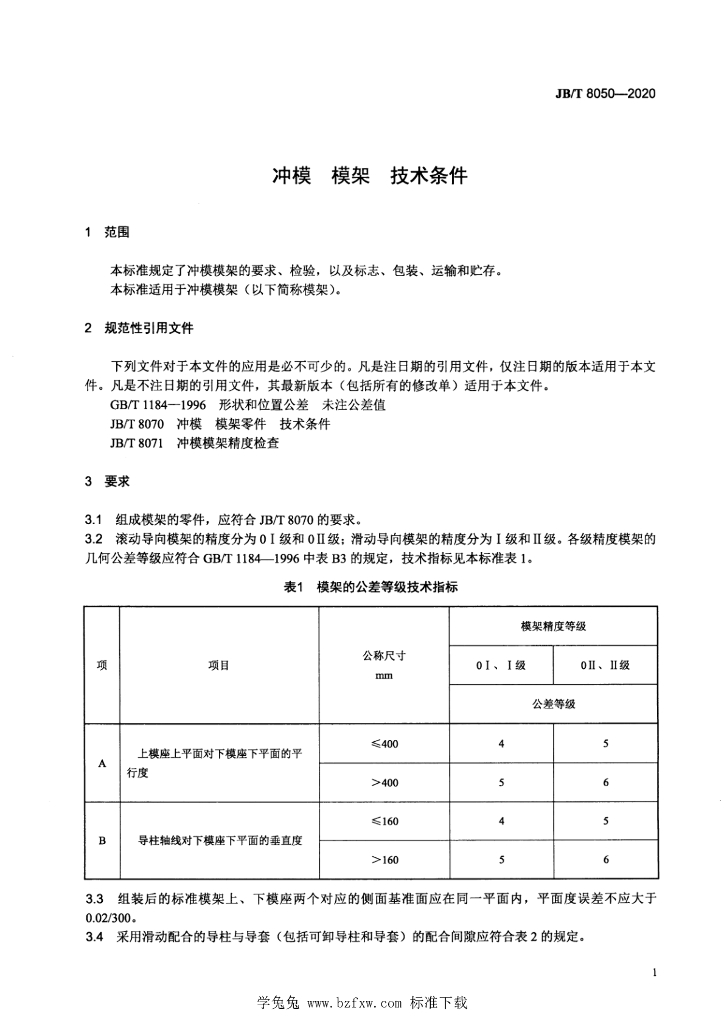 JB/T 8050-2020 标准预览