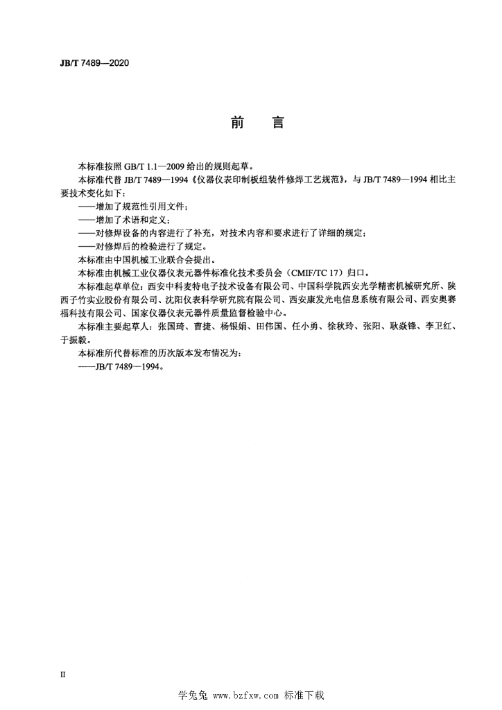 JB/T 7489-2020 标准预览