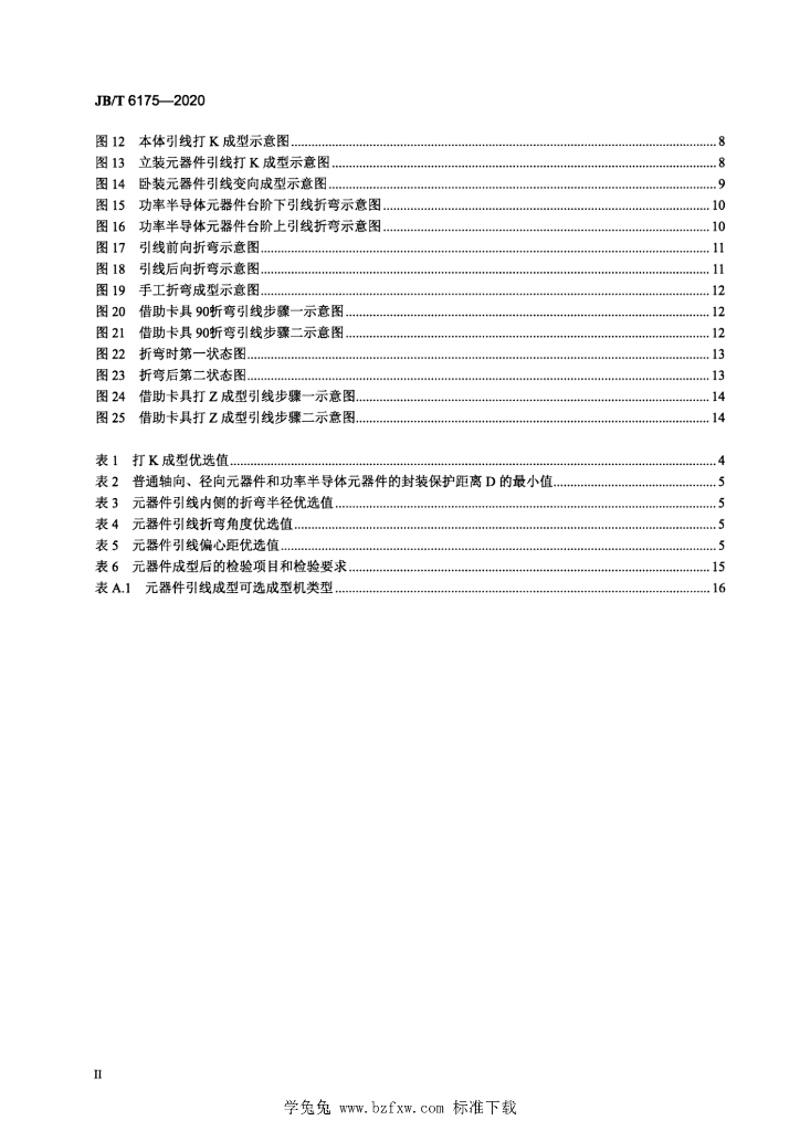JB/T 6175-2020 标准预览