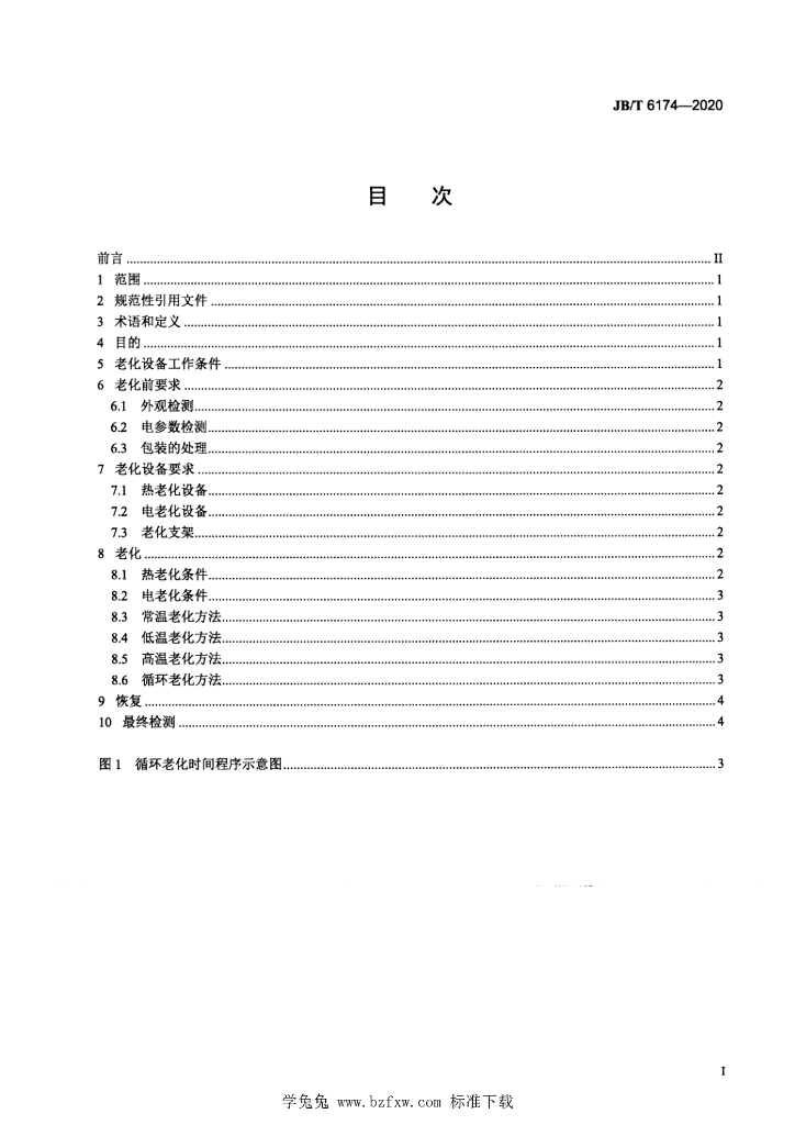 JB/T 6174-2020 标准预览