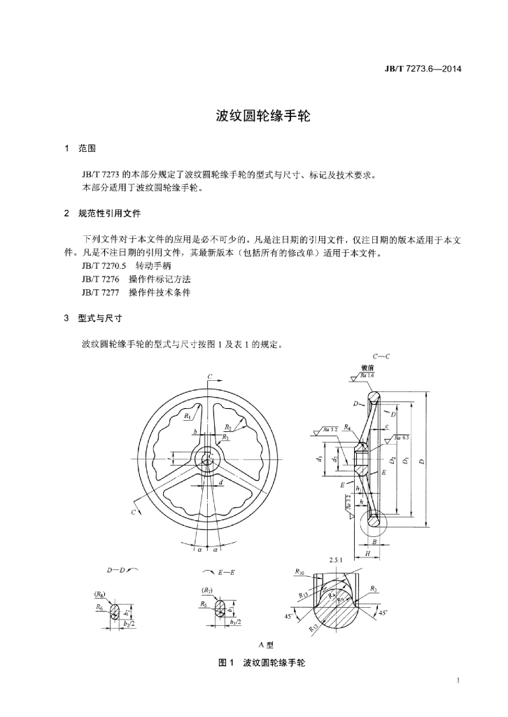 JB/T 7273.6-2014 标准预览