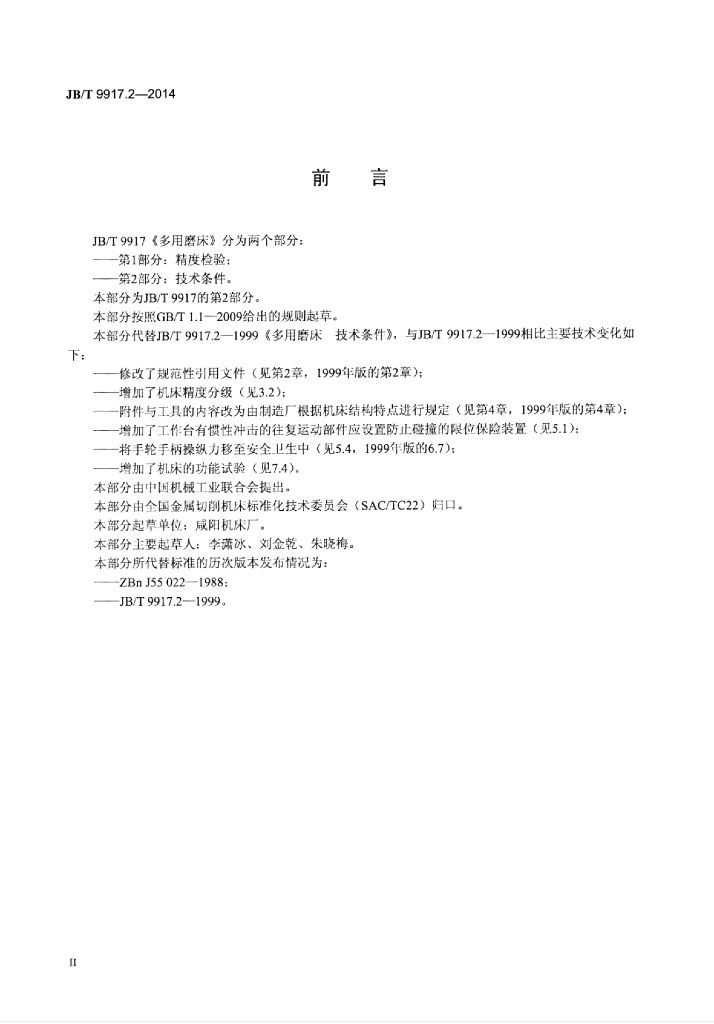 JB/T 9917.2-2014 标准预览