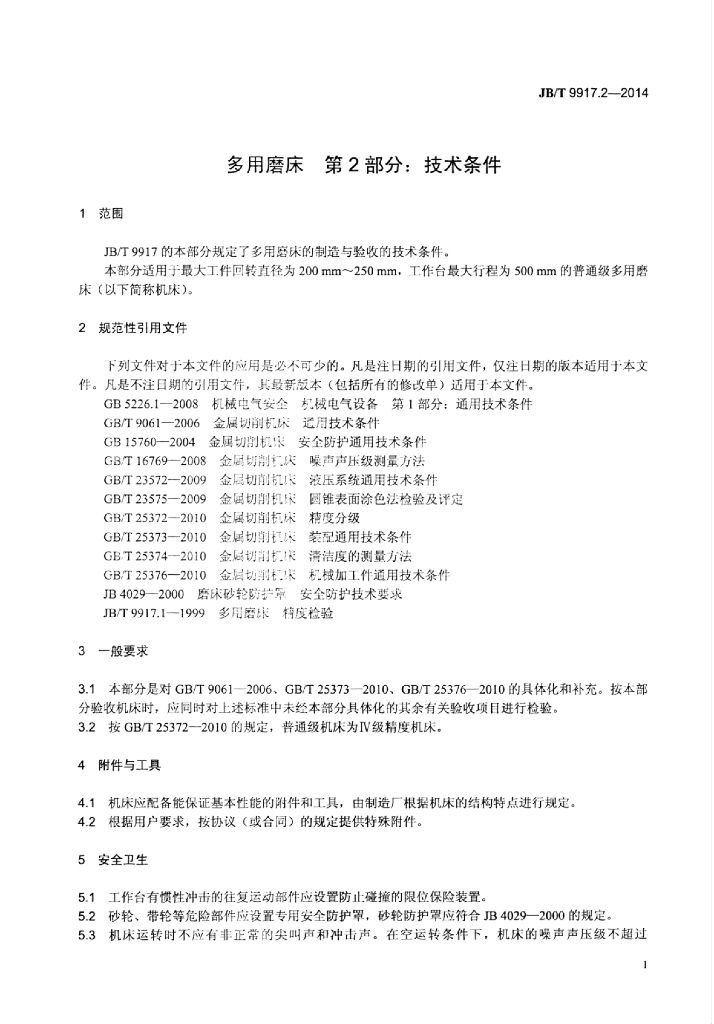 JB/T 9917.2-2014 标准预览