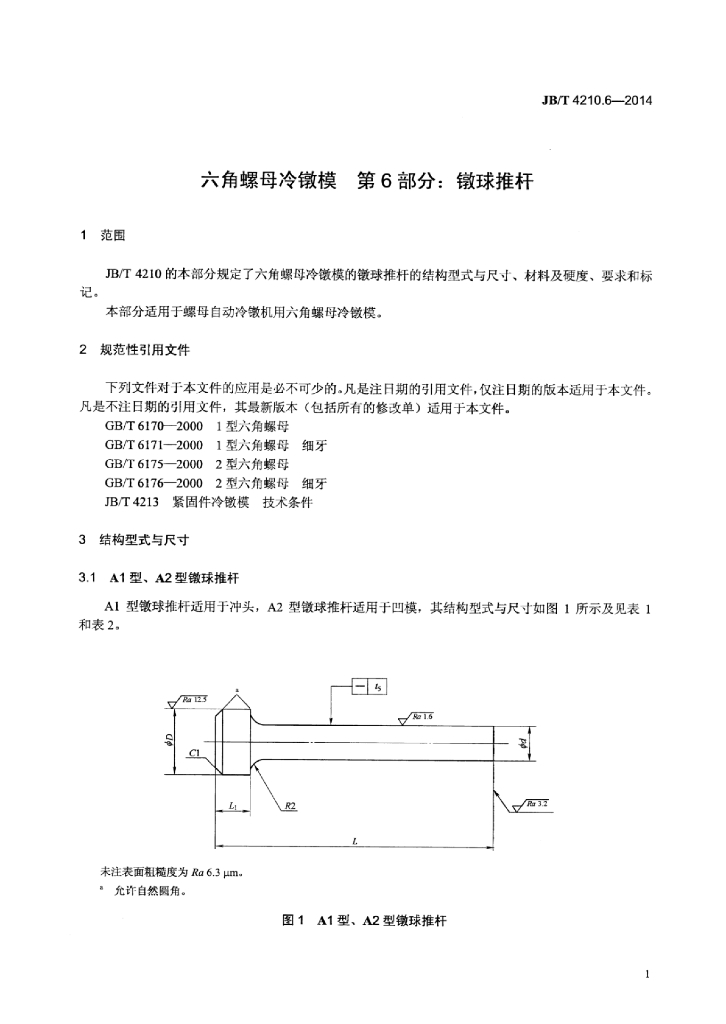 JB/T 4210.6-2014 标准预览