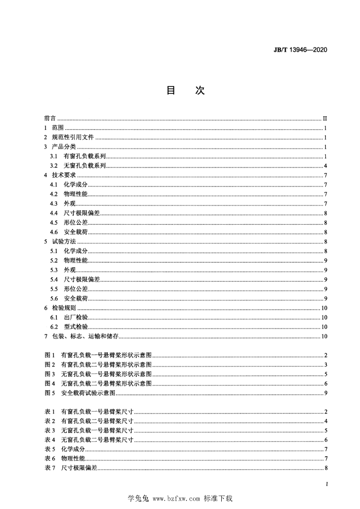 JB/T 13946-2020 标准预览
