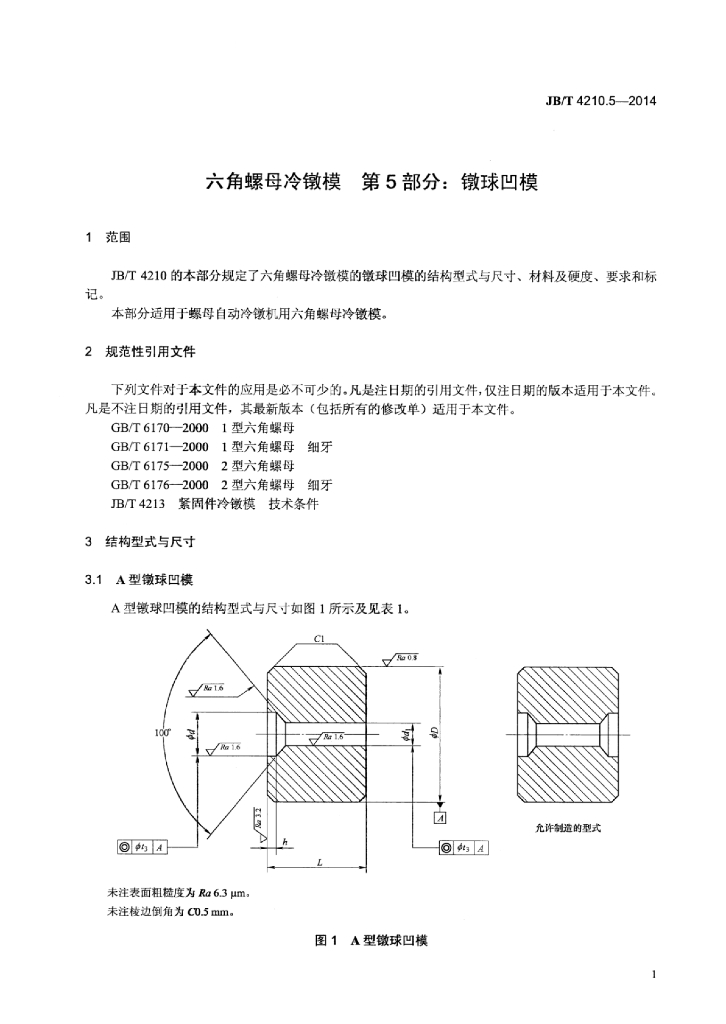 JB/T 4210.5-2014 标准预览
