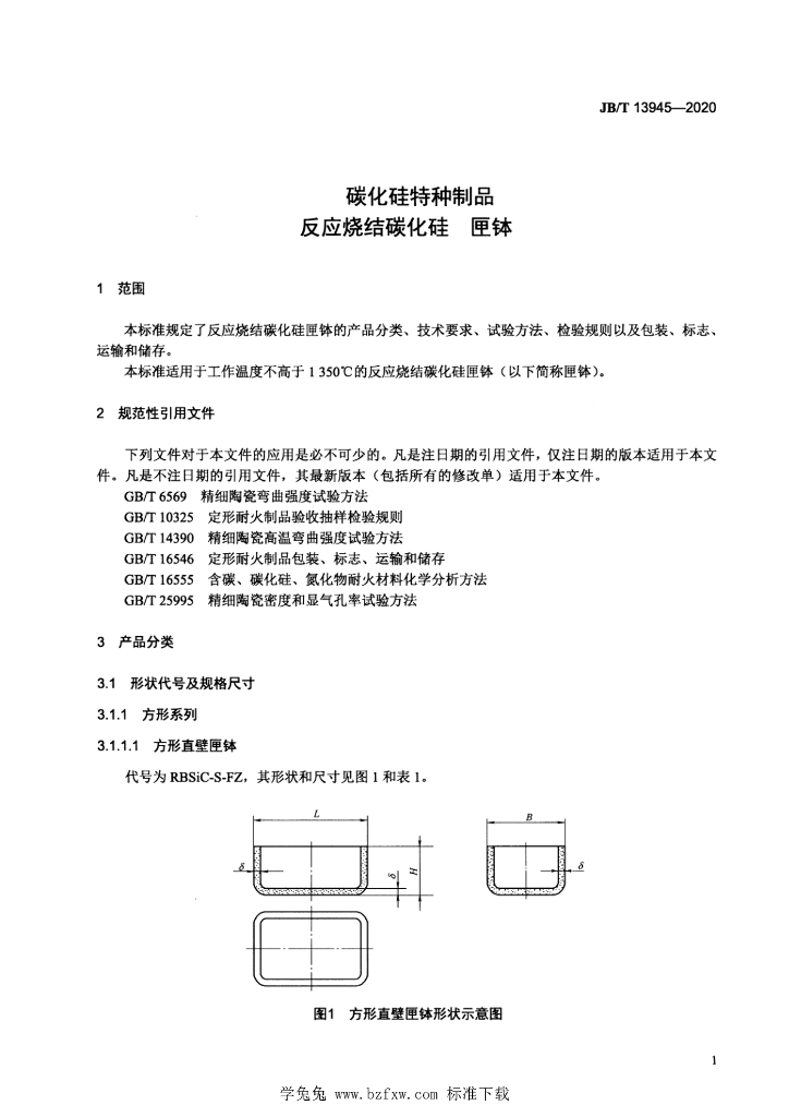 JB/T 13945-2020 标准预览