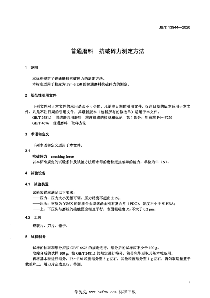 JB/T 13944-2020 标准预览