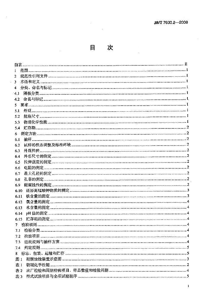 JB/T 7630.2-2008 标准预览