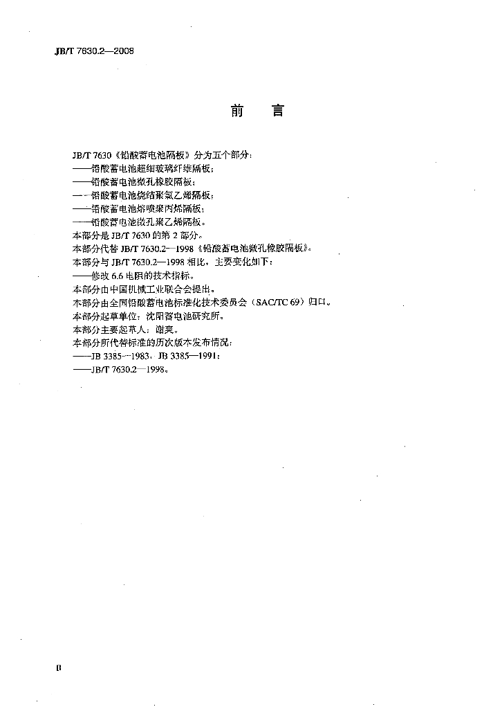 JB/T 7630.2-2008 标准预览