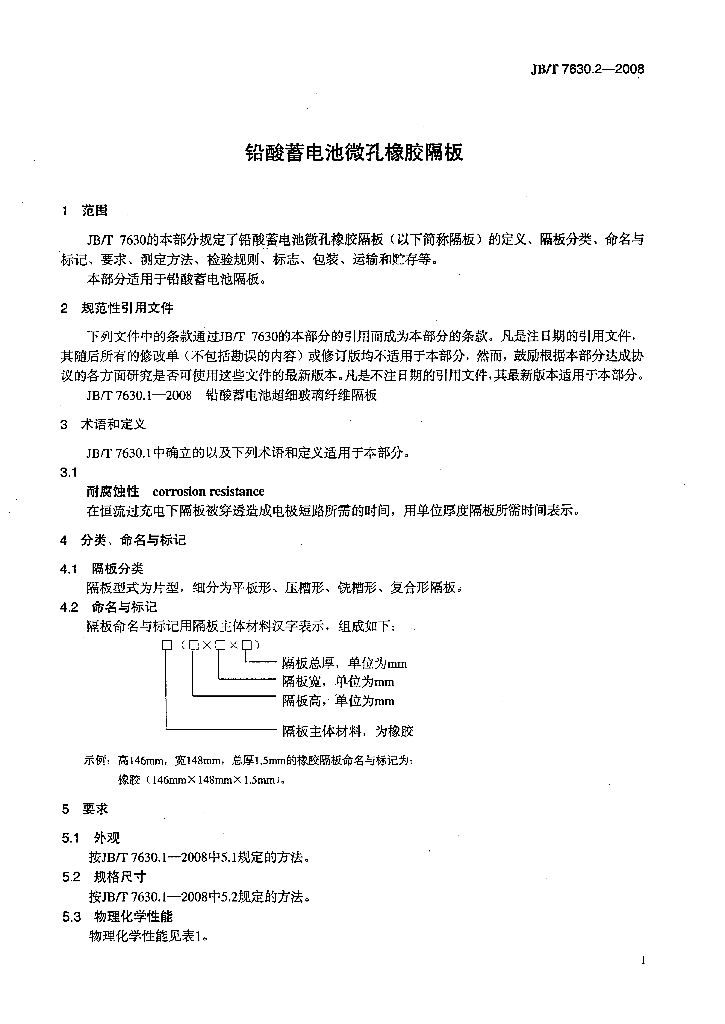 JB/T 7630.2-2008 标准预览