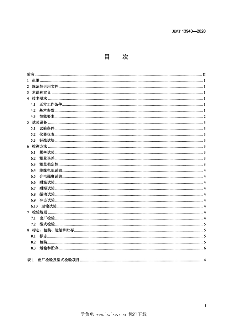 JB/T 13940-2020 标准预览