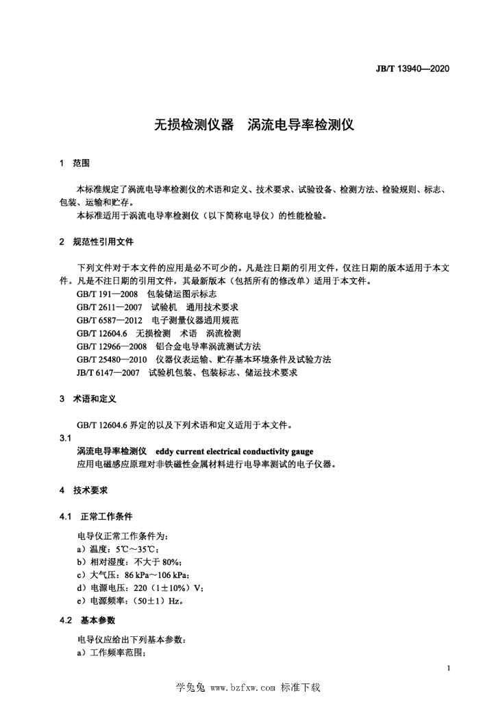 JB/T 13940-2020 标准预览