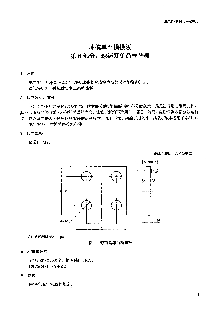 JB/T 7644.6-2008 标准预览